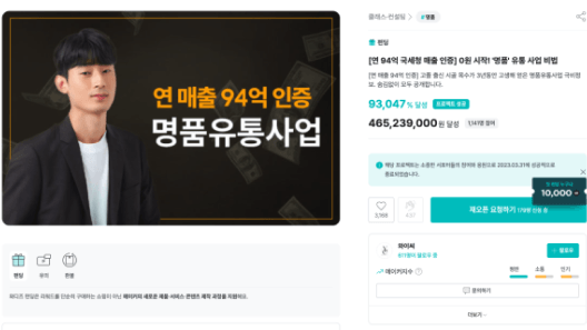 와디즈 4억6천만원 펀딩 성공! - 상세페이지 제작 클래스 분야 전체 2등 비법