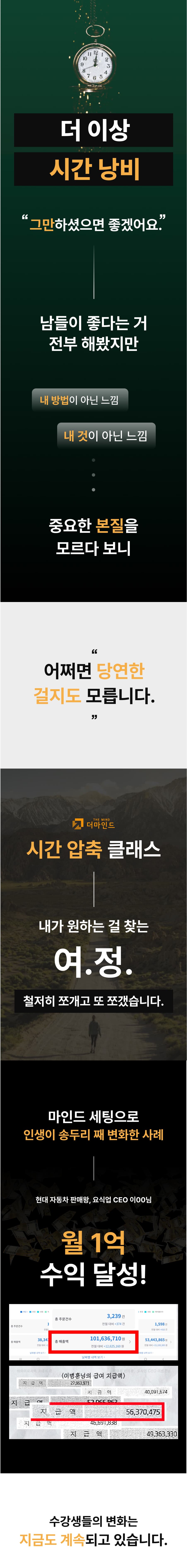 더 마인드 시간 압축