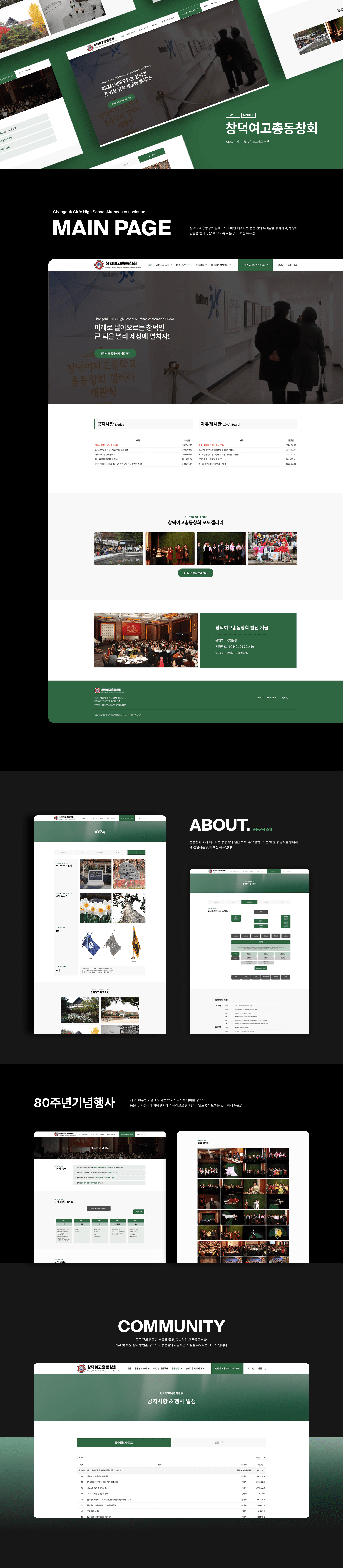 창덕여고 총동창회