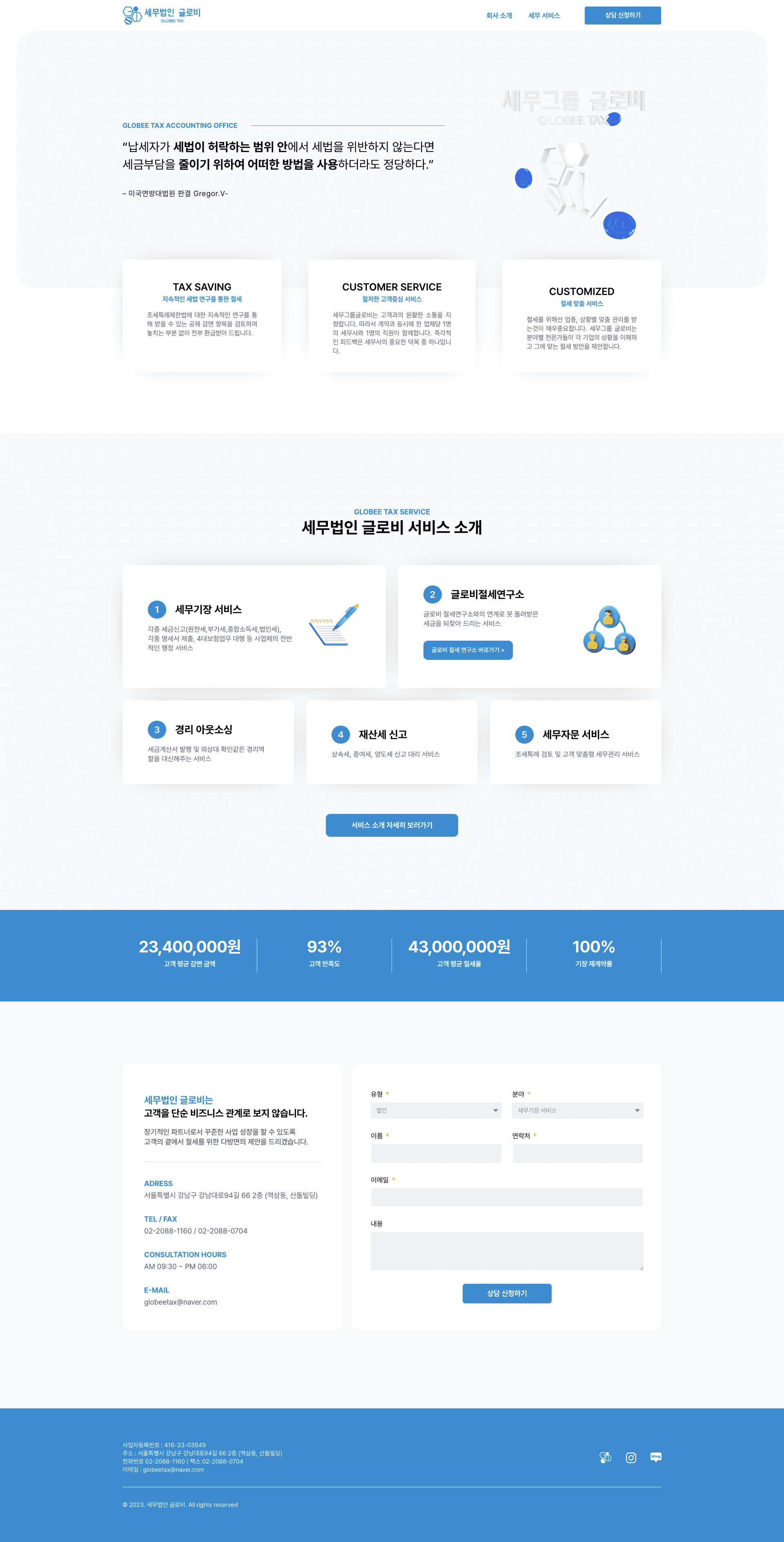 글로비 세무 법인