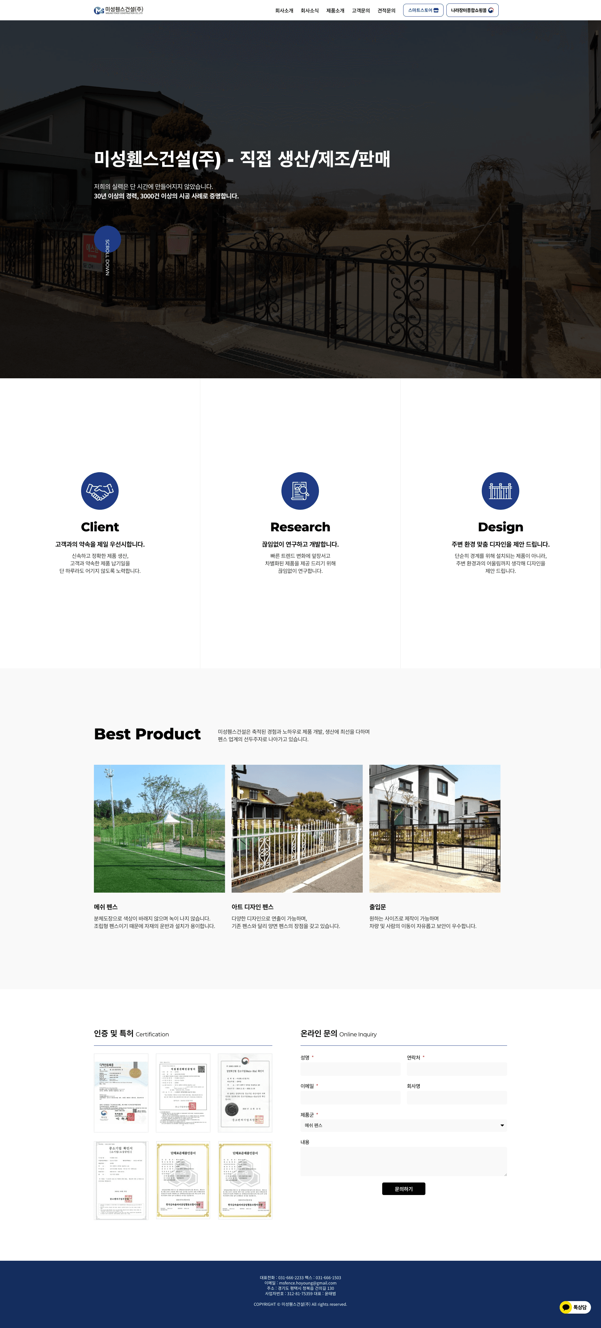 미성휀스건설